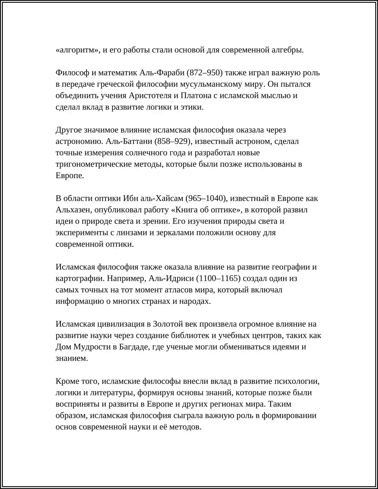 ВОСТОЧНЫЕ МЫСЛИТЕЛИ О ВЛИЯНИЕ ИСЛАМСКОЙ РЕЛИГИИ НА РАЗВИТИЕ ЧЕЛОВЕЧЕСТВА 4
