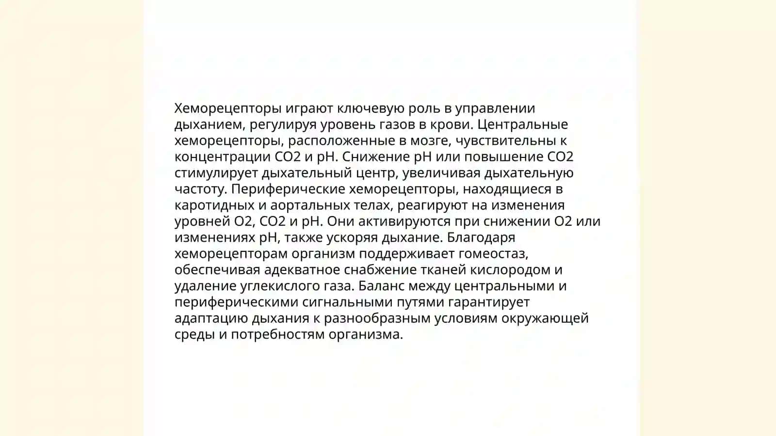 Гуморальное управление дыханием. Первый дыхательный механизм новорожденного 4