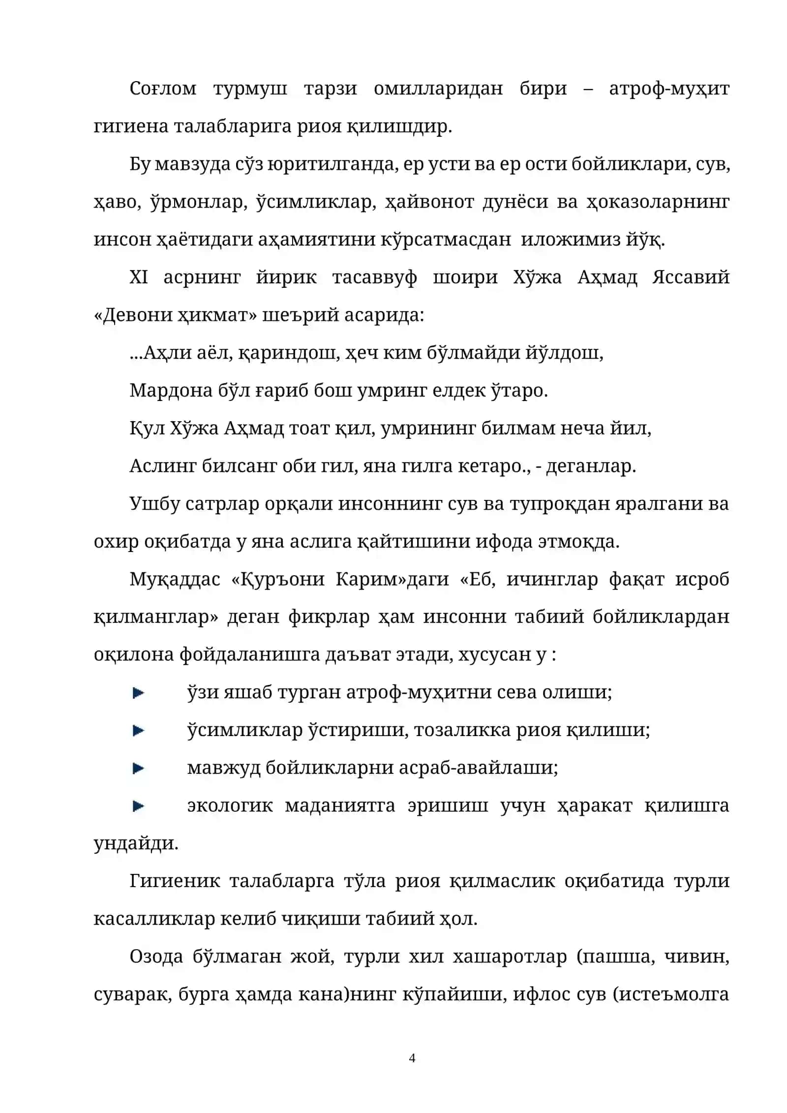 Атроф-муҳит гигиенаси ва соғлом турмуш тарзи методикаси 4