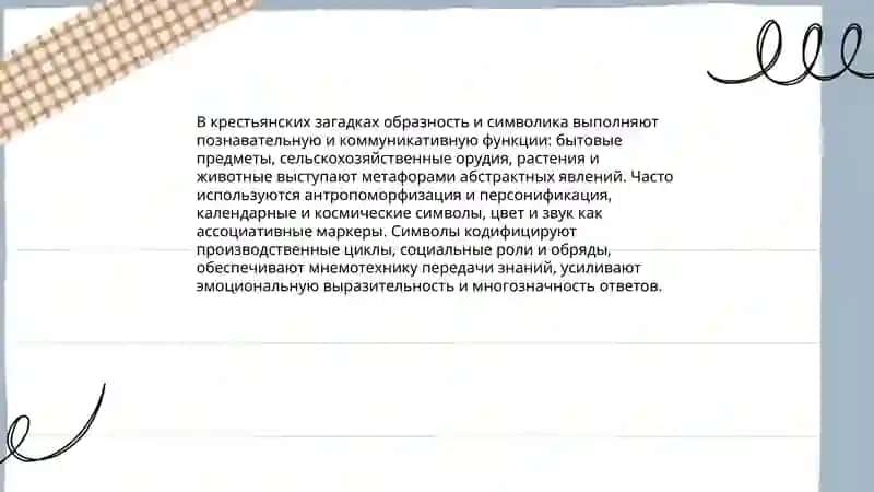 Способы создания загадок, их виды и формы 4