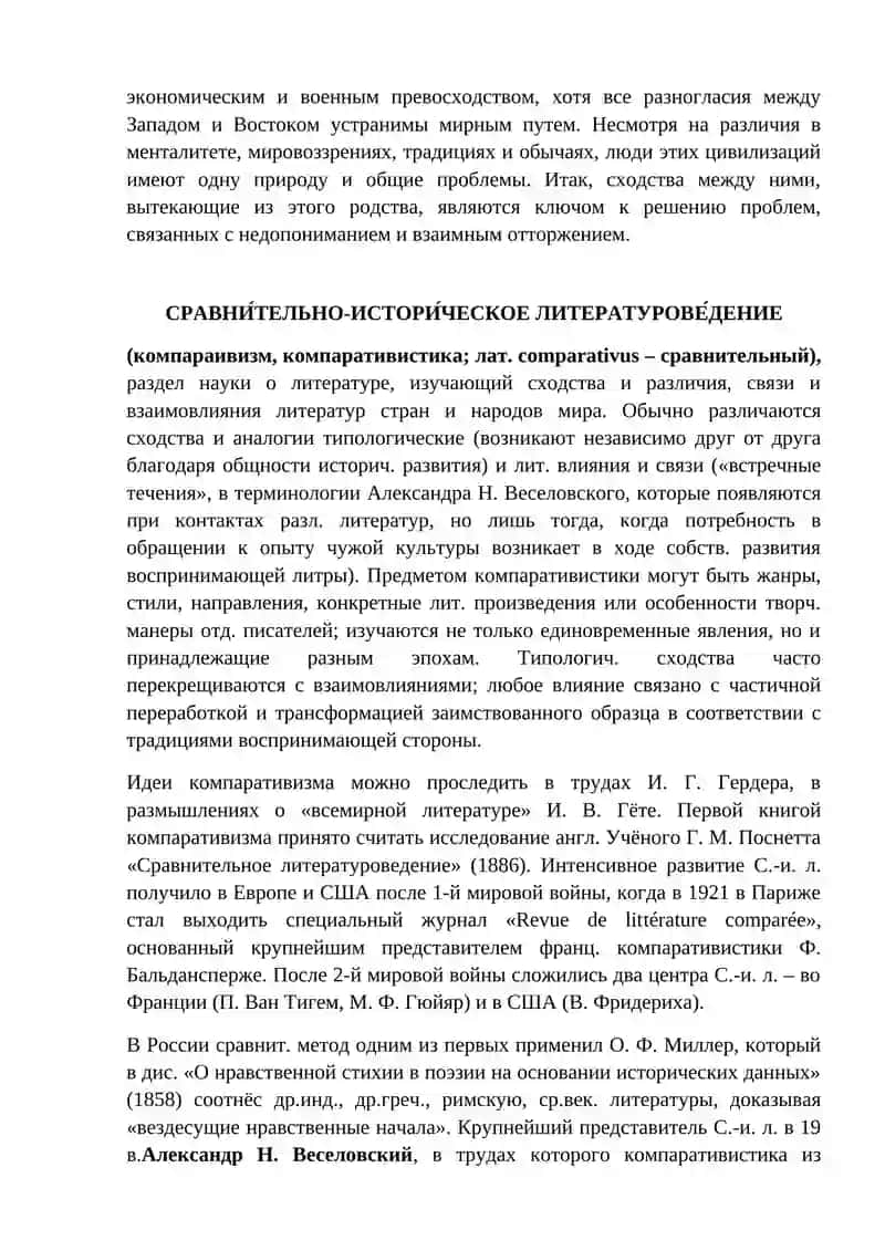 Своеобразие культуры Запада и Востока 4
