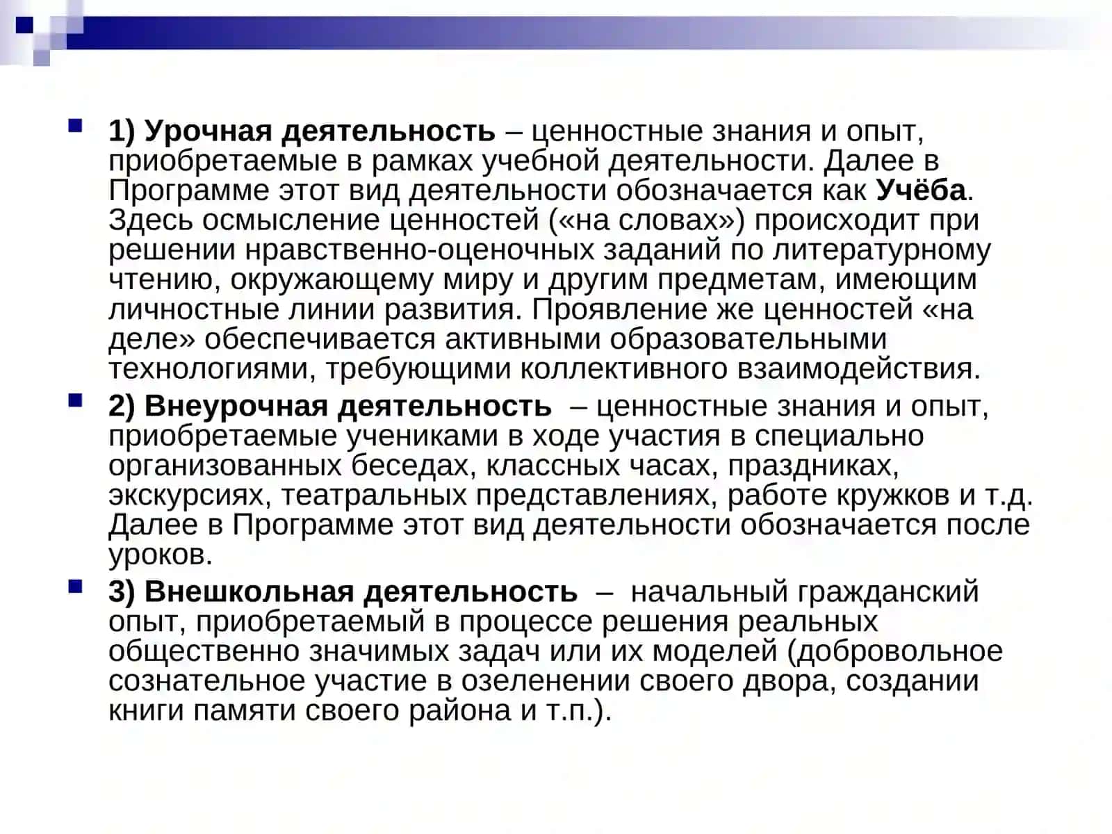 Организация внеурочной деятельности в школе 4