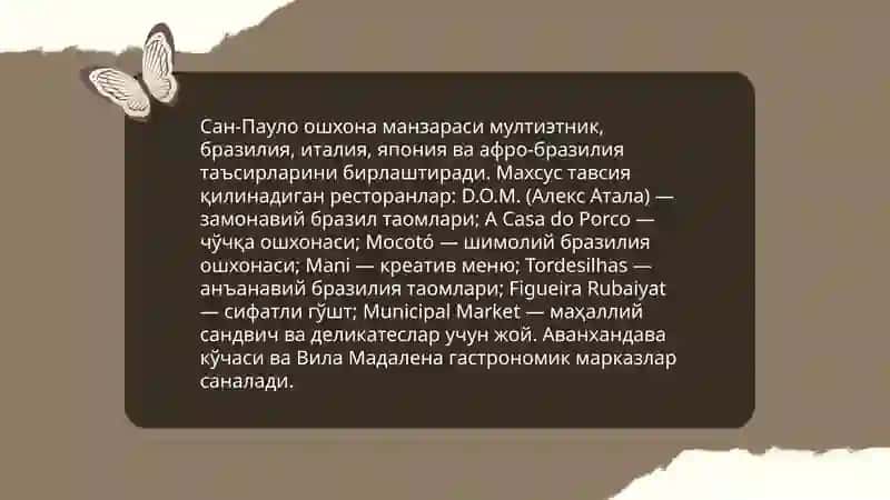 Бразилия давлатида жойлашган ресторанлар 4