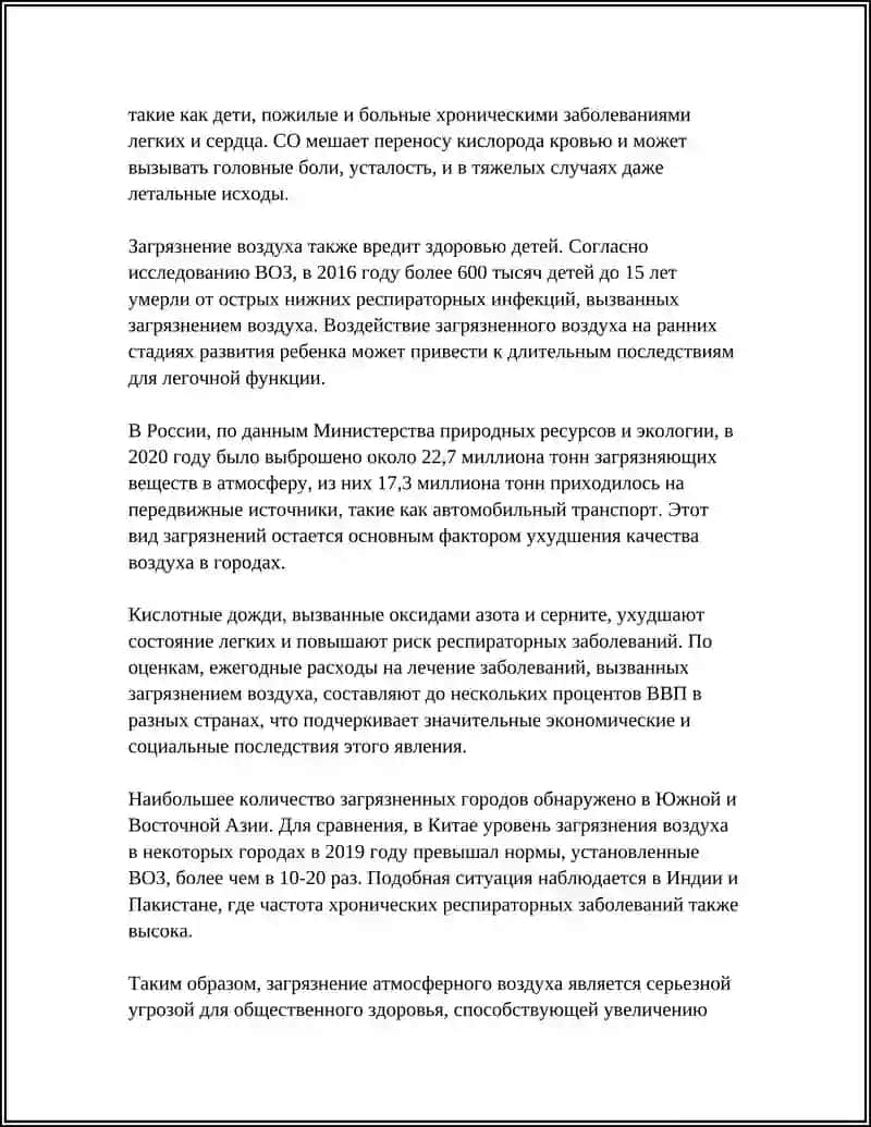 ЕКОЛОГИЧЕСКИЕ ПРОБЛЕМИЫ-ПРИЧИНА ЗАБОЛЕВАНИЙ 4