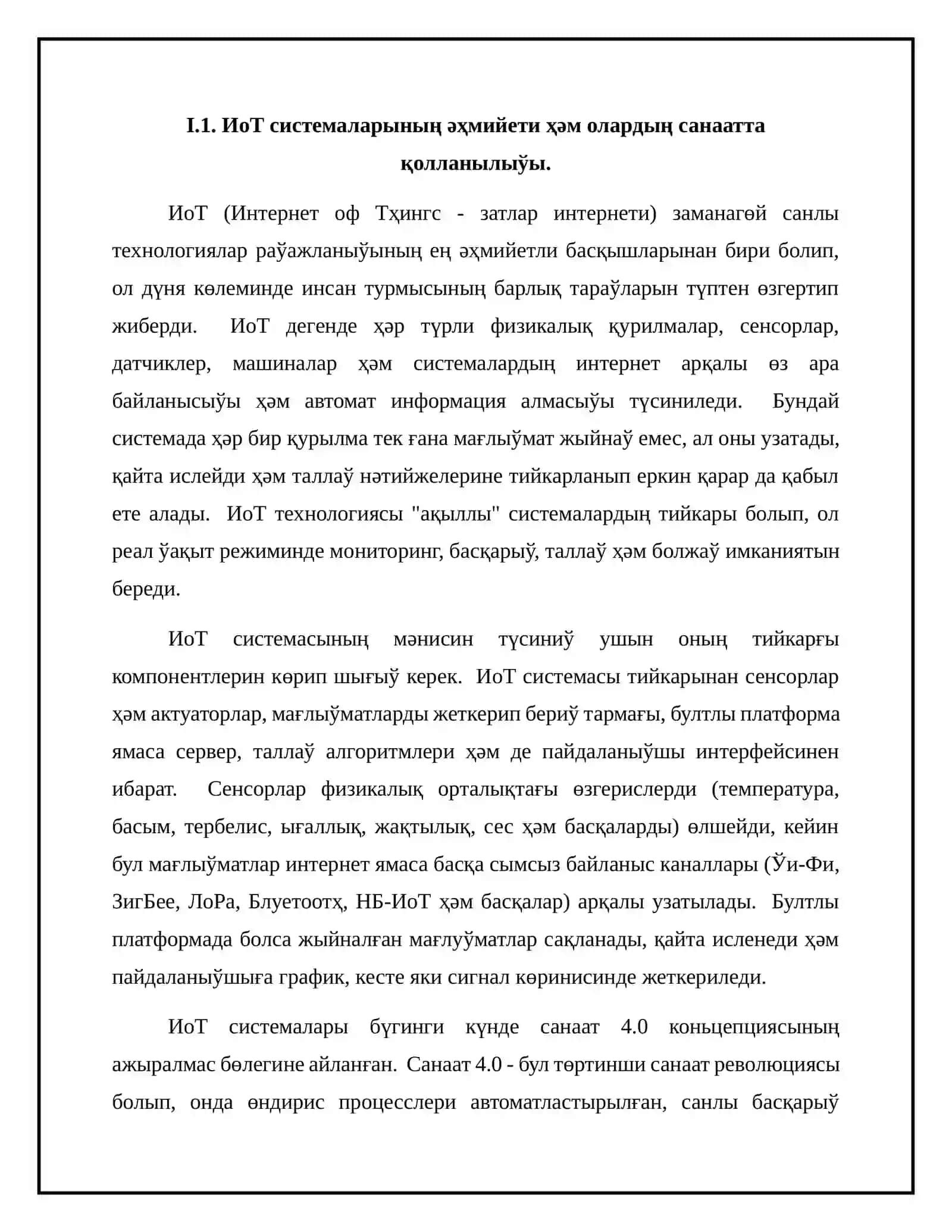ИоТ системасындагы томен частоталы тебрениу сигналларын кадагалау 4