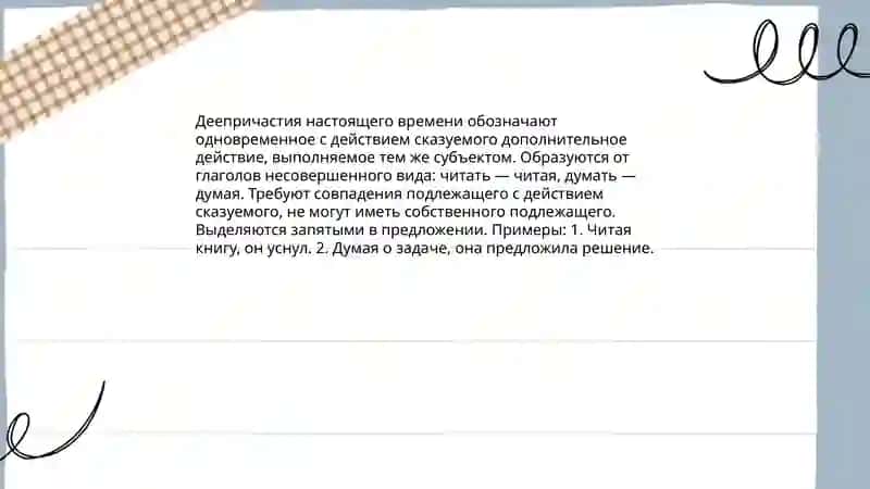 Временные значения деепричастий 4