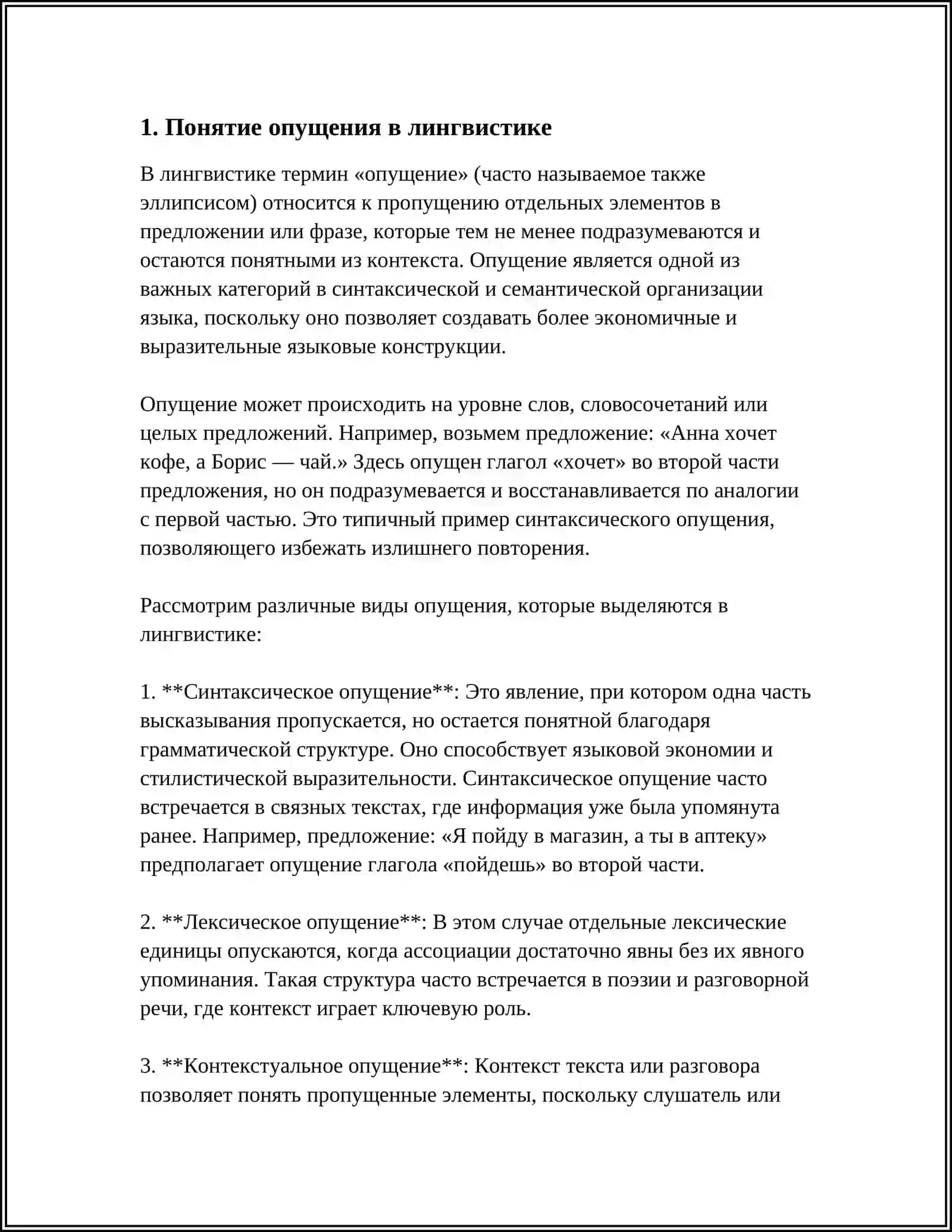 ОПУЩЕНИЯ.КОМПРЕССИЯ.АНТОНИМЕЧЕСКИЙ ПЕРЕВОД.КОМПЕНСАЦИ 4