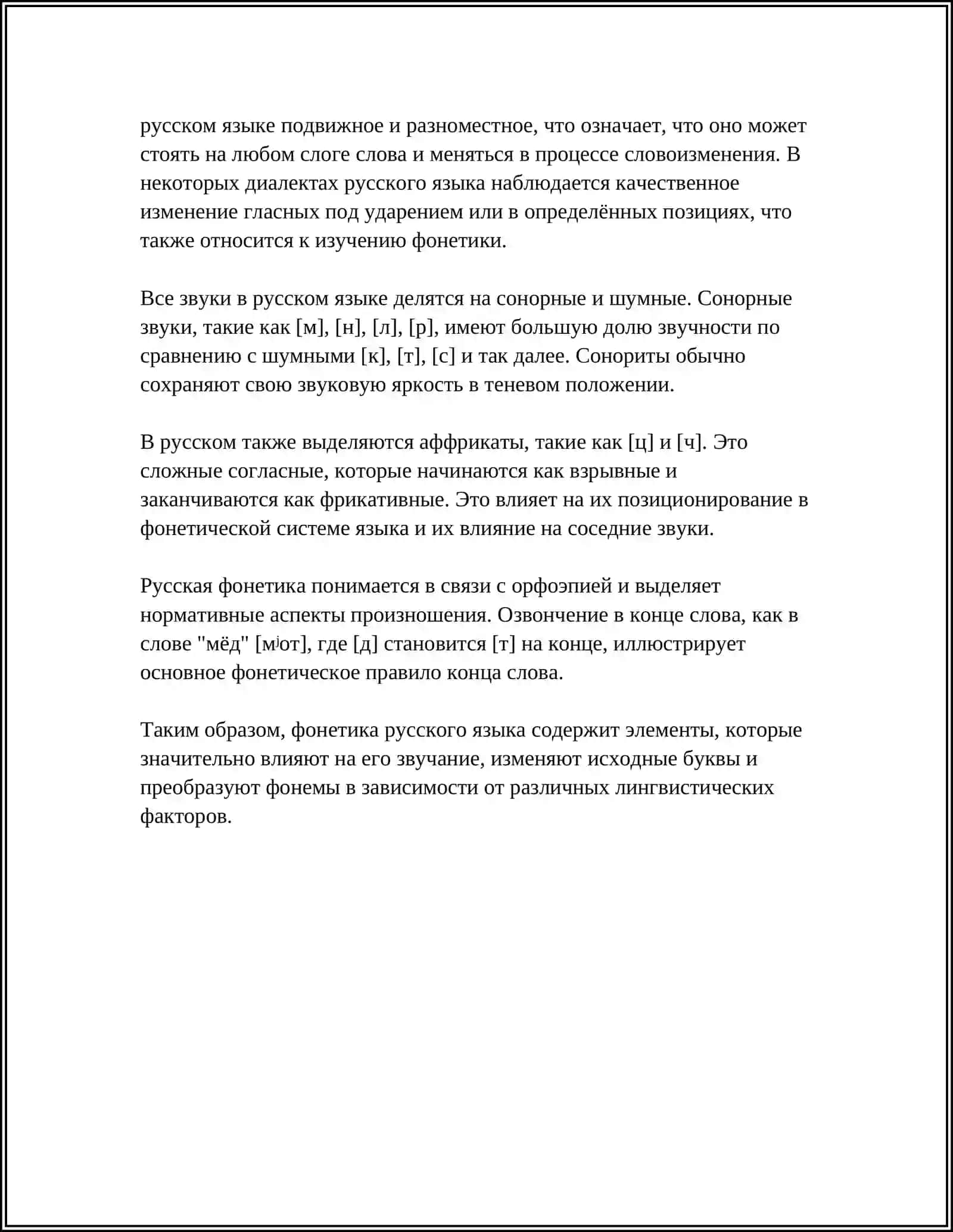 Фонетика русского языка 4