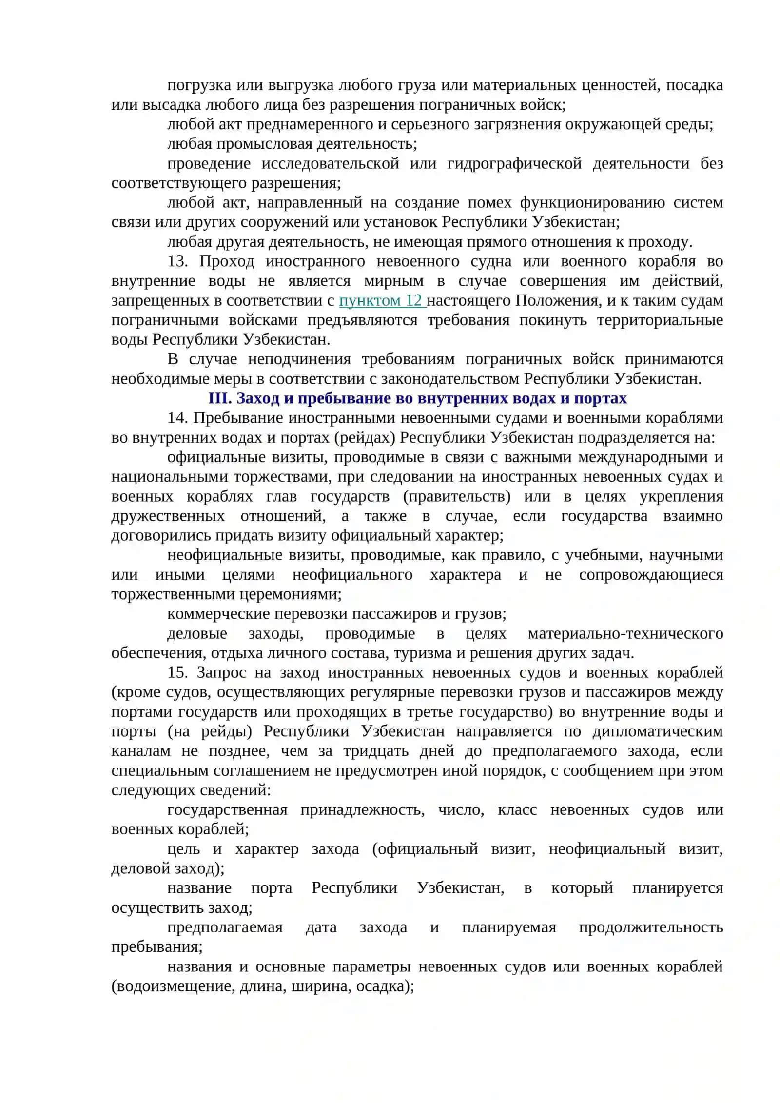 Постановление Кабинета Министров Республики Узбекистан 4