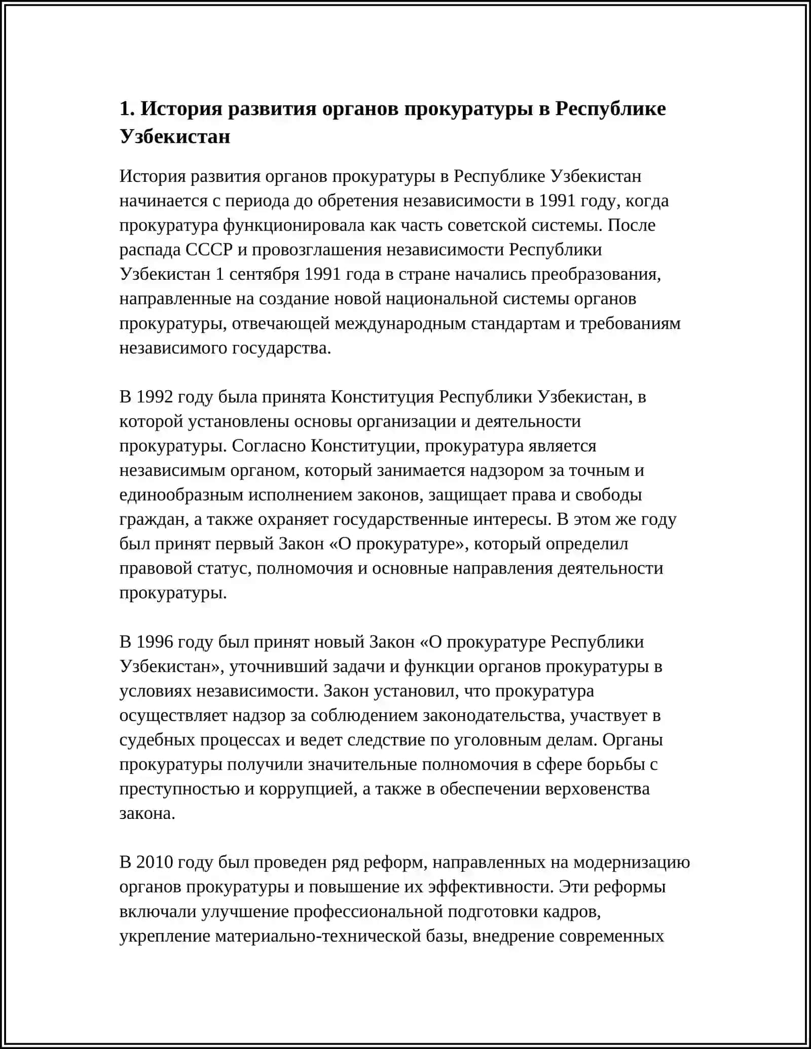 СИСТЕМА ОРГАНОВ ПРОКУРОРАТУРЫ РЕСПУБЛИКИ УЗБЕКИСТАН 4