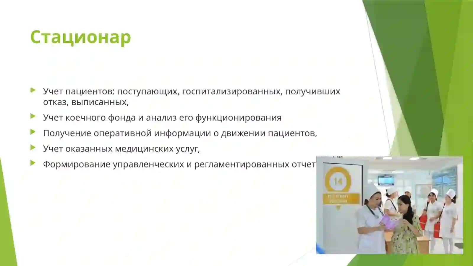 АВТОМАТИЗАЦИЯ СИСТЕМЫ ЗДРАВООХРАНЕНИЯ В УЗБЕКИСТАНЕ. РОЛЬ ИНФОРМАЦИОННЫХ ТЕХНОЛОГИЙ В РЕШЕНИИ МЕДИЦИНСКИХ ЗАДАЧ. ПРОГРАММНОЕ И ТЕХНИЧЕСКОЕ ОБЕСПЕЧЕНИЕ 4