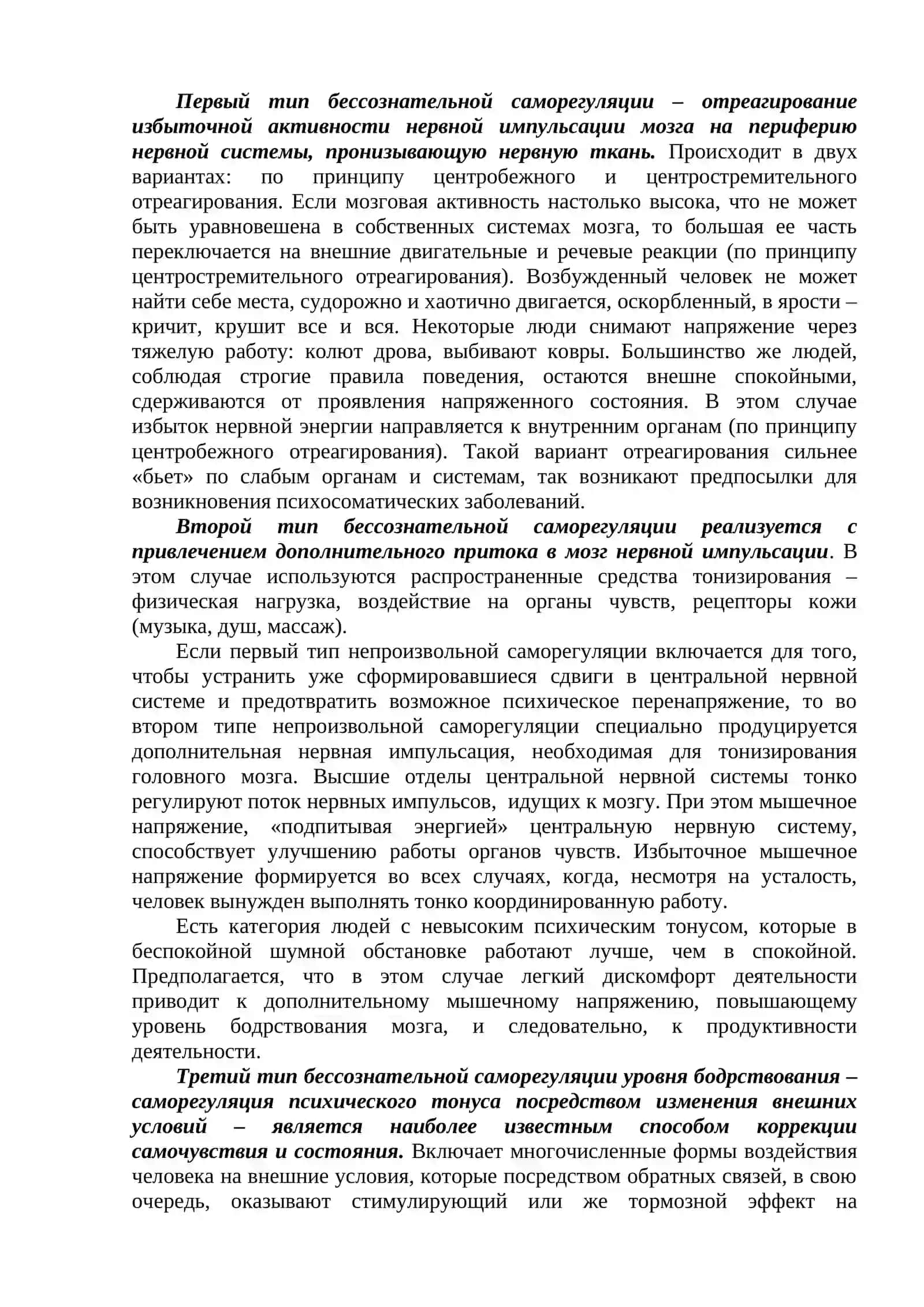 ОСНОВНЫЕ КОНЦЕПЦИИ РЕГУЛЯЦИИ ЖИЗНЕДЕЯТЕЛЬНОСТИ 4