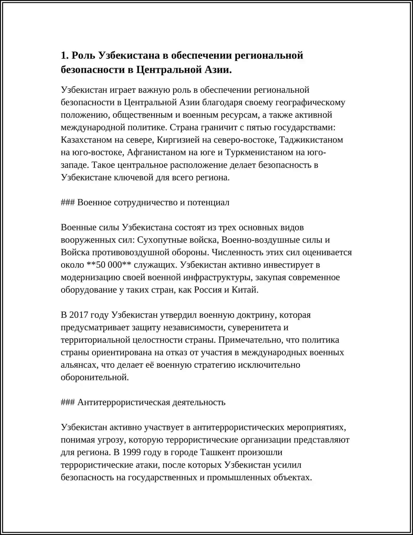 РОЛЬ УЗБЕКИСТАНА В БОРЬБЕ С ВОПРОСАМИ БЕЗОПАСНОСТИ,ТЕРРОРИЗМ,НАРКОТИКАМИ И ТОРГОВЛЕЙ ЛЮДЬМИ В ЦЕНТРАЛЬНОЙ АЗИИ 4