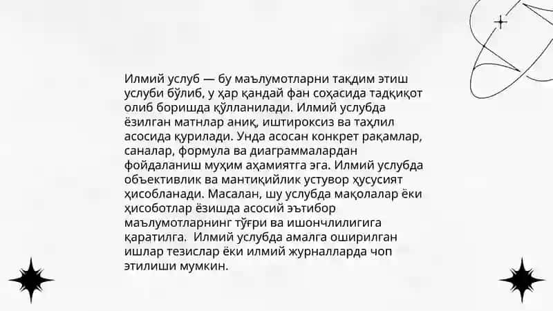 Стилях речи 4