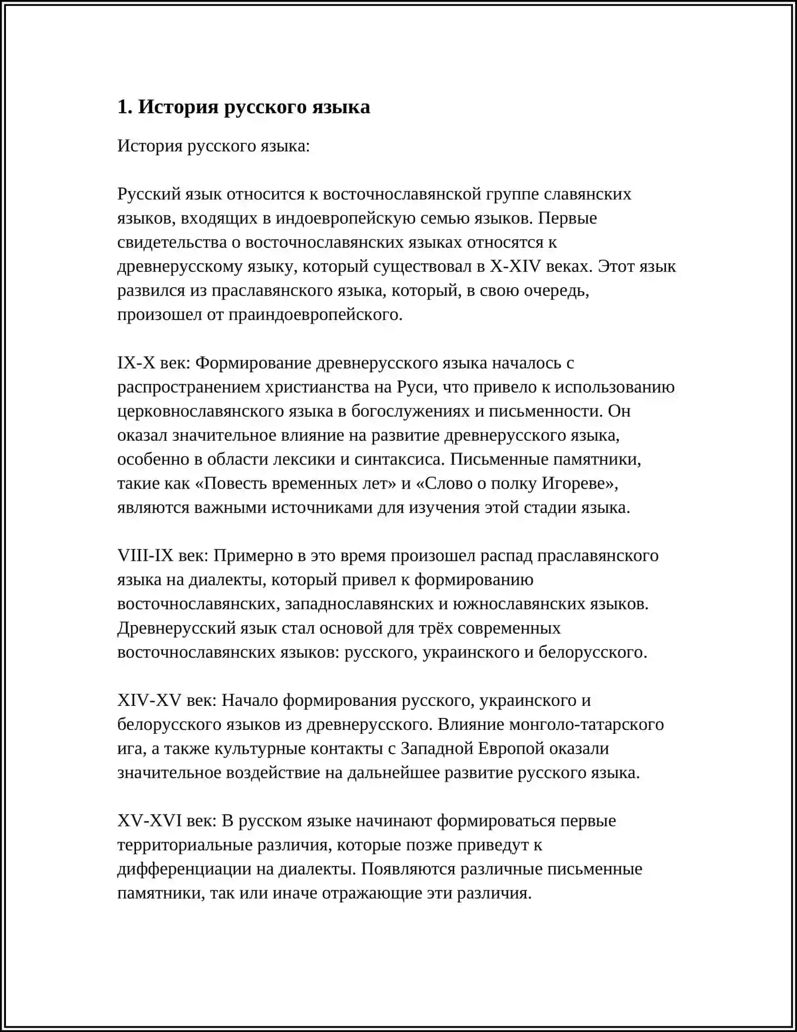 История русского языка 4