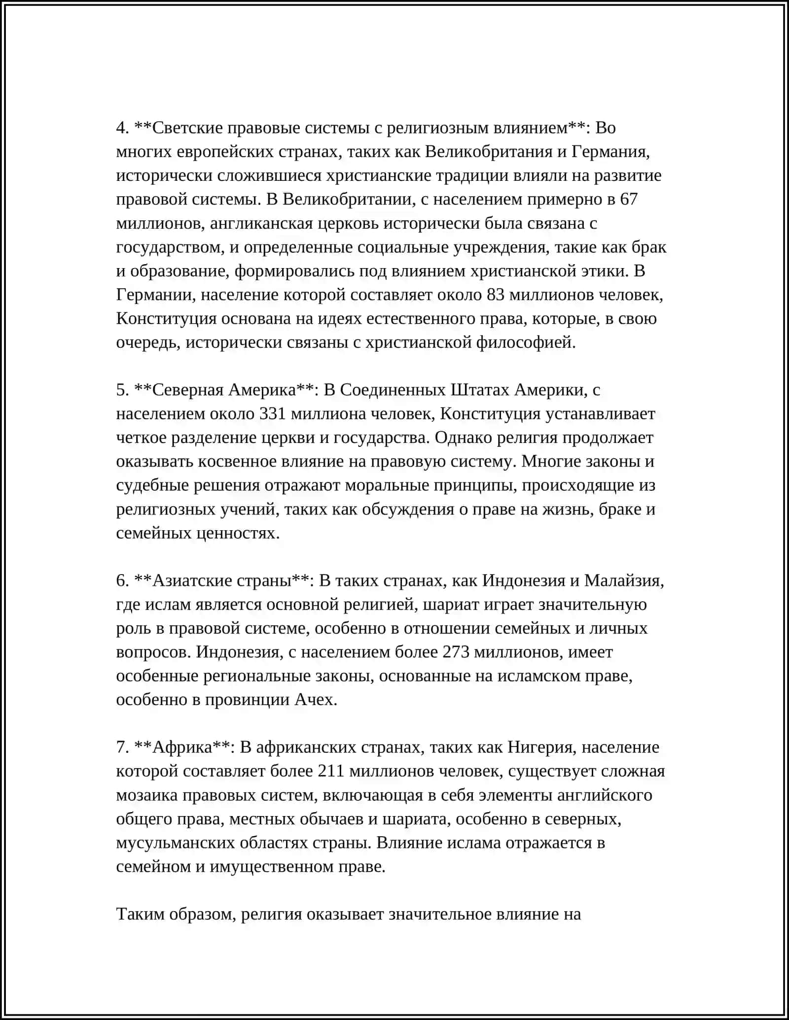 ПОДГОТОВКА ЭССЕ НА ТЕМУ РЕЛИГИИ В ГОСУДАРСТВЕ И ПРАВОВОЙ СИСТЕМЕ 4
