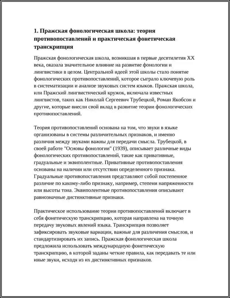 Пражская фонологическая школа 4