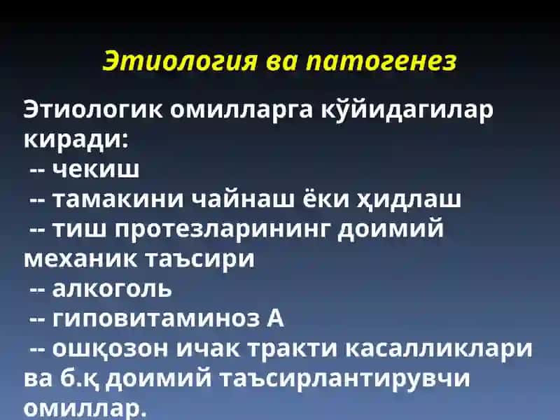 Лейкоплакия 4