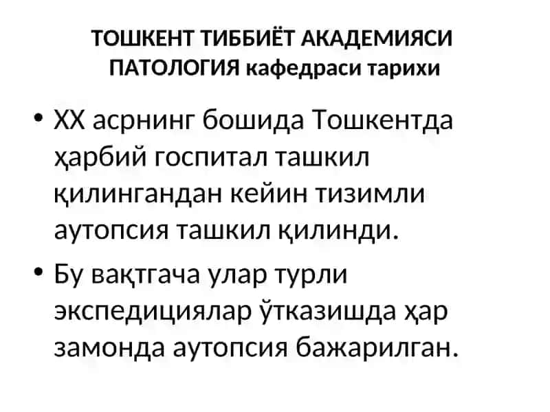 Патологик анатомиянинг тарихи 4