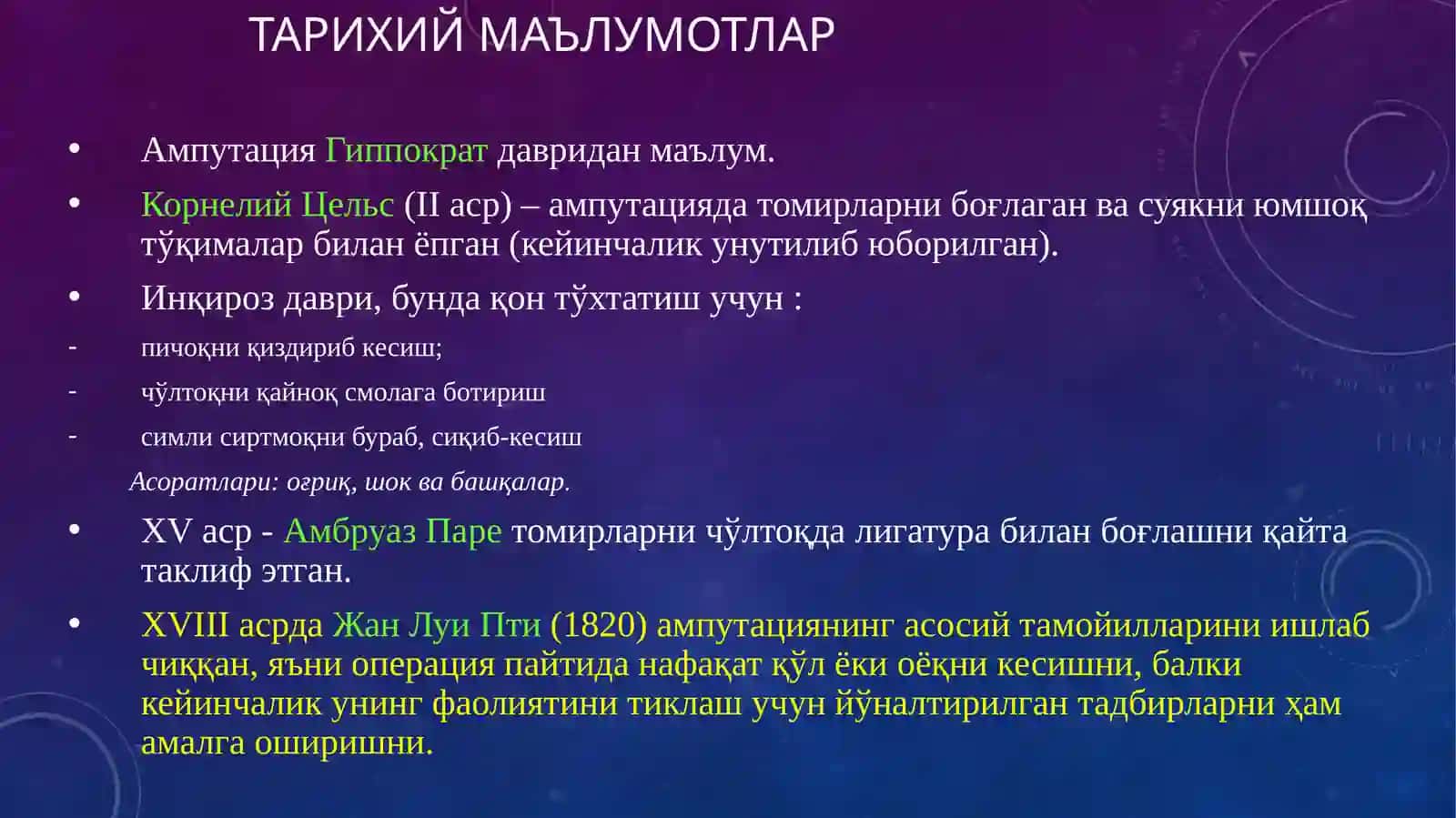 Ампутация ва экзартикуляция 4