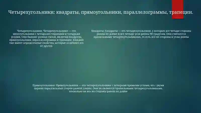Виды Углов. Различать Геометрические Фигуры 4