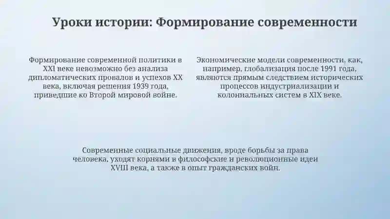Корни настоящего в прошлом 4