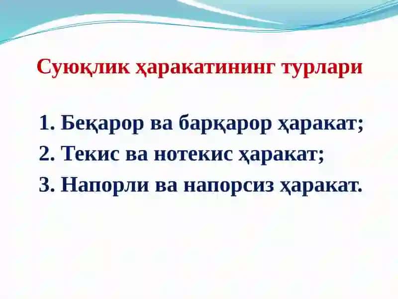 Гидродинамика асослари 4