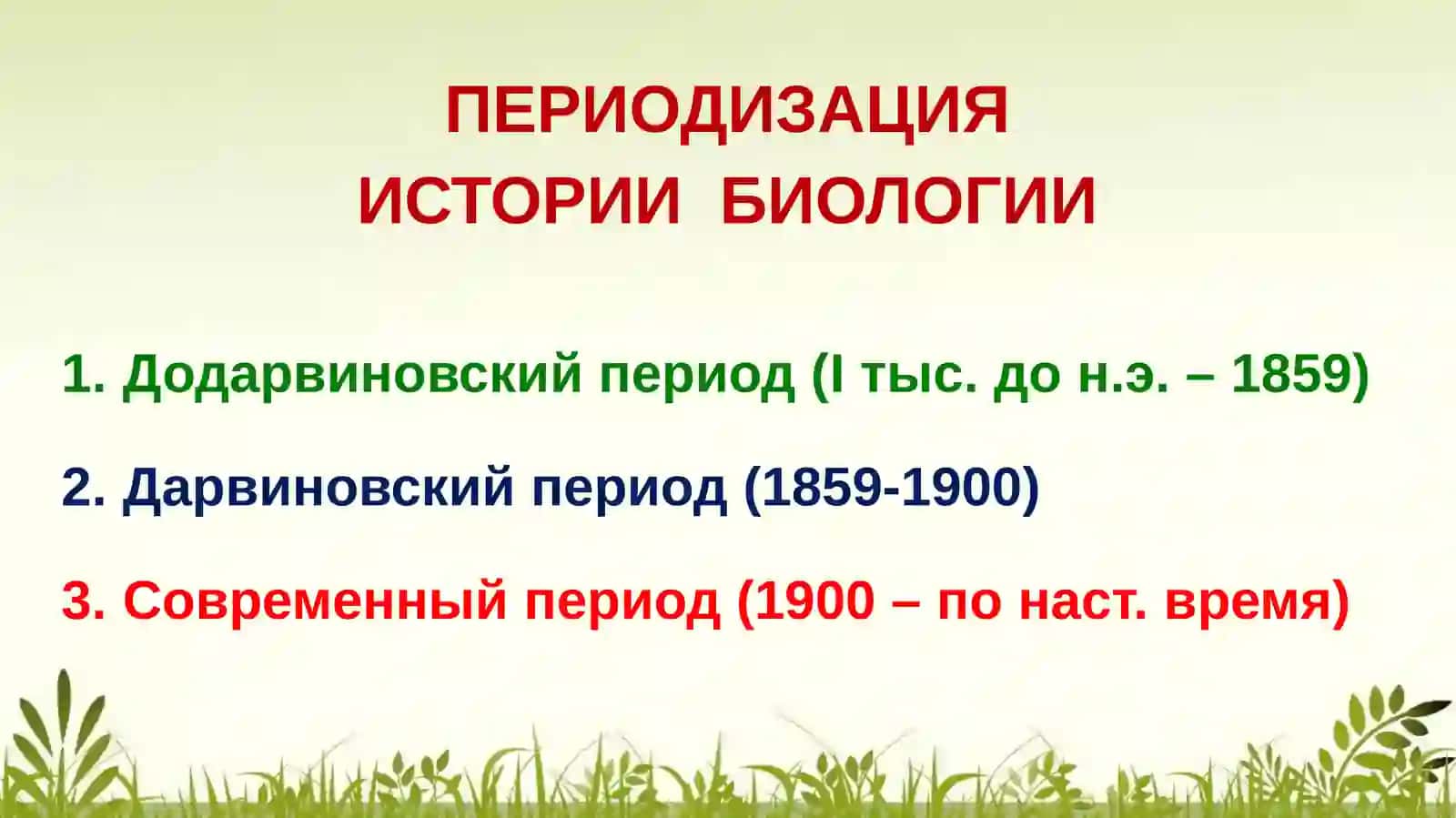 Эволюционная биология, оценка биологического разнообразия 4
