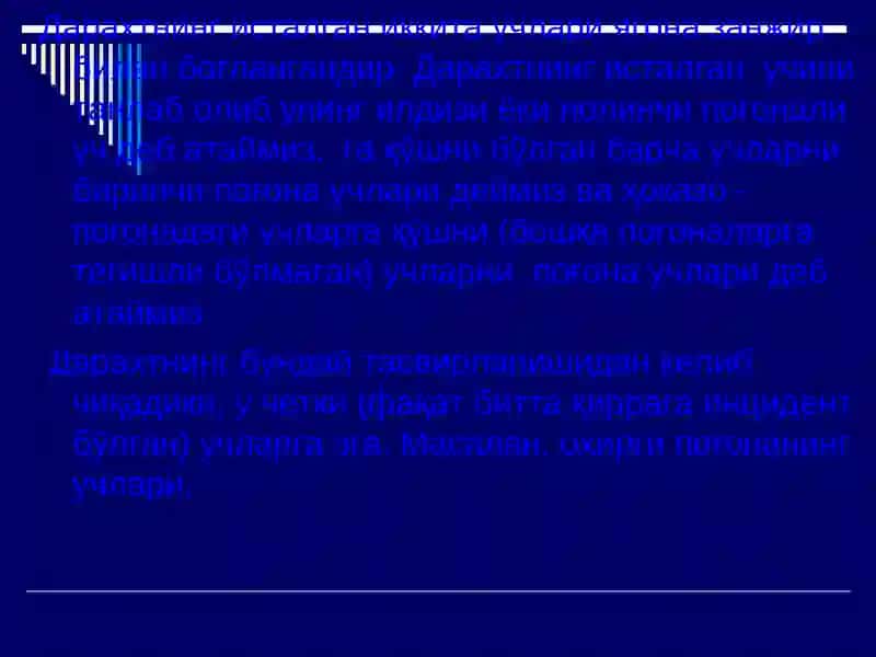 ДАРАХТЛАР. 4
