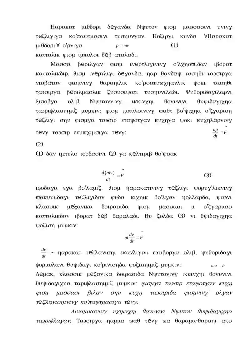 Nyuton qonunlari. Inersial sanoq sistemasi. Tabiatda kuchlar. 4