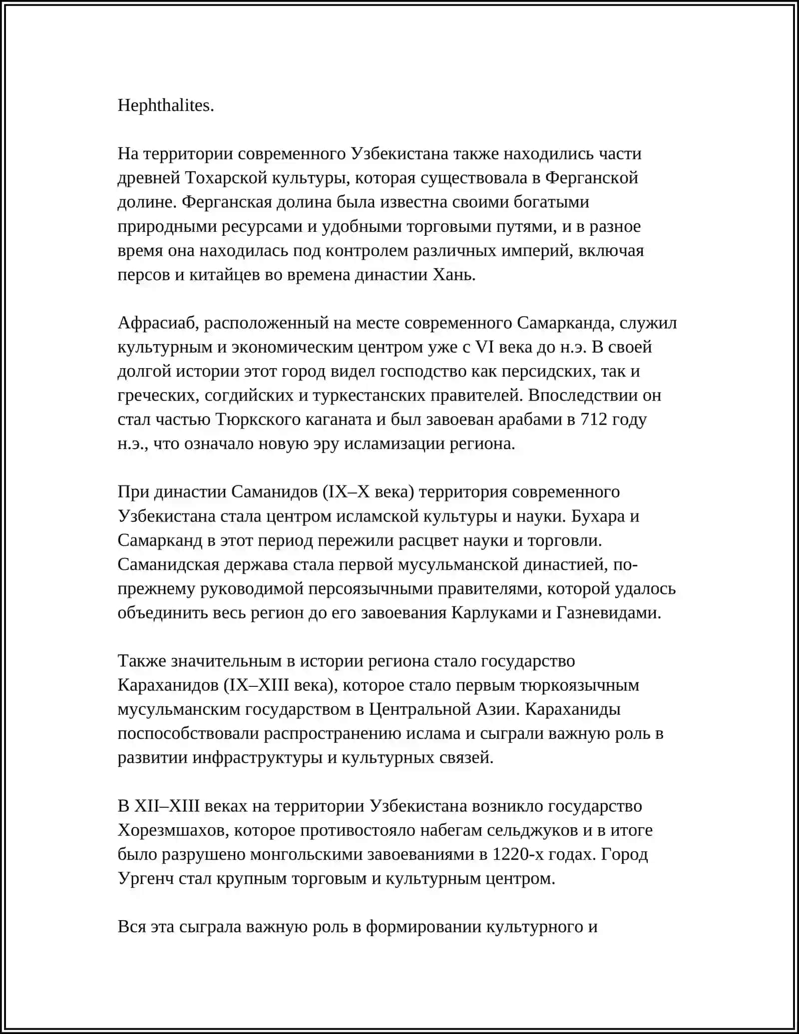 ИСТОРИЧЕСКИЕ КОРНИ ИДЕЙ НЕЗАВИСИМОСТИ В УЗБЕКИСТАНЕ 4