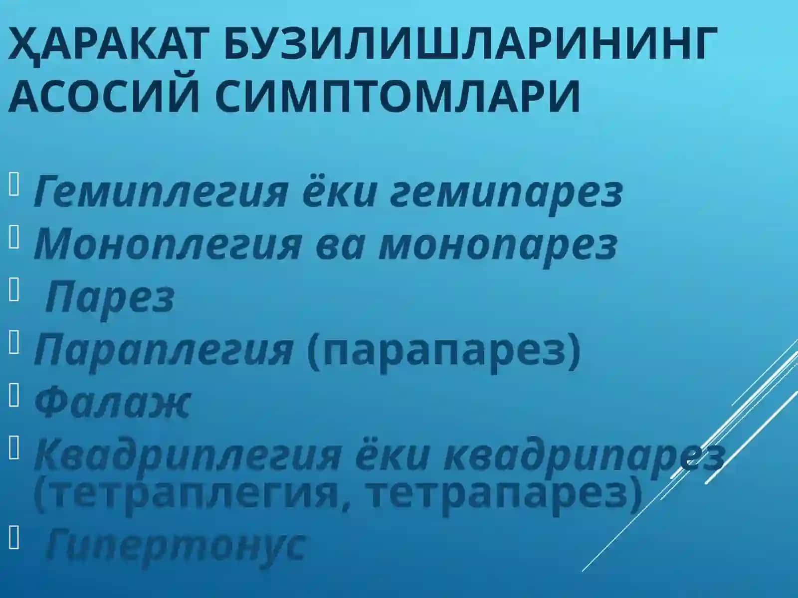 Ихтиёрий харакат тизими зарарланиш синдромлари 4