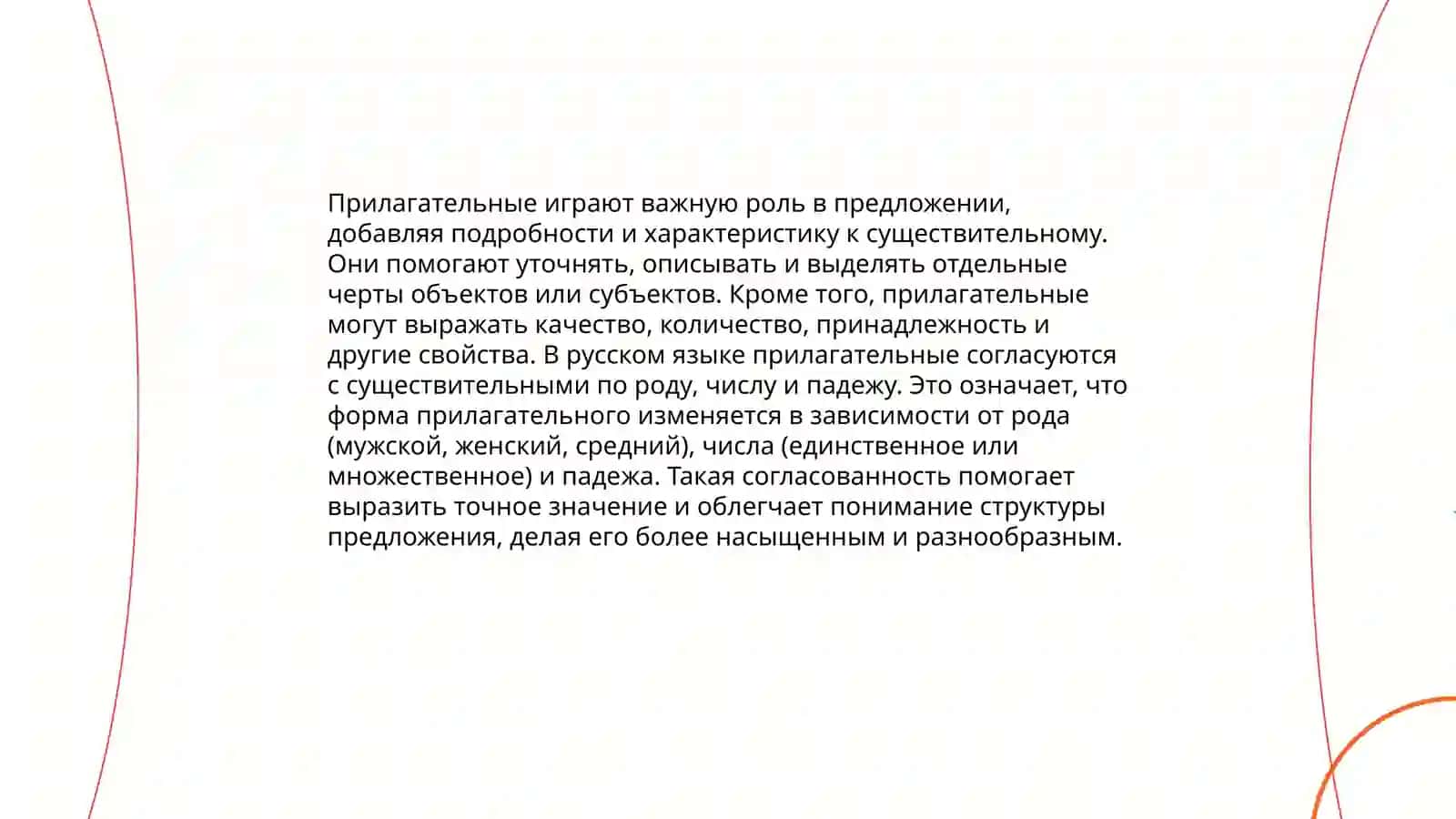 Качественные прилагательные 4