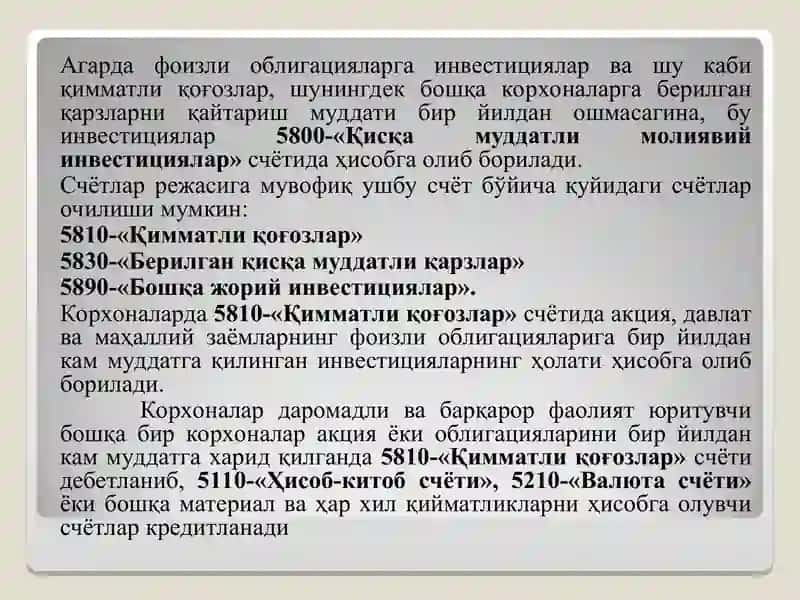 Қисқа муддатли молиявий инвестицияларҳисоби 4