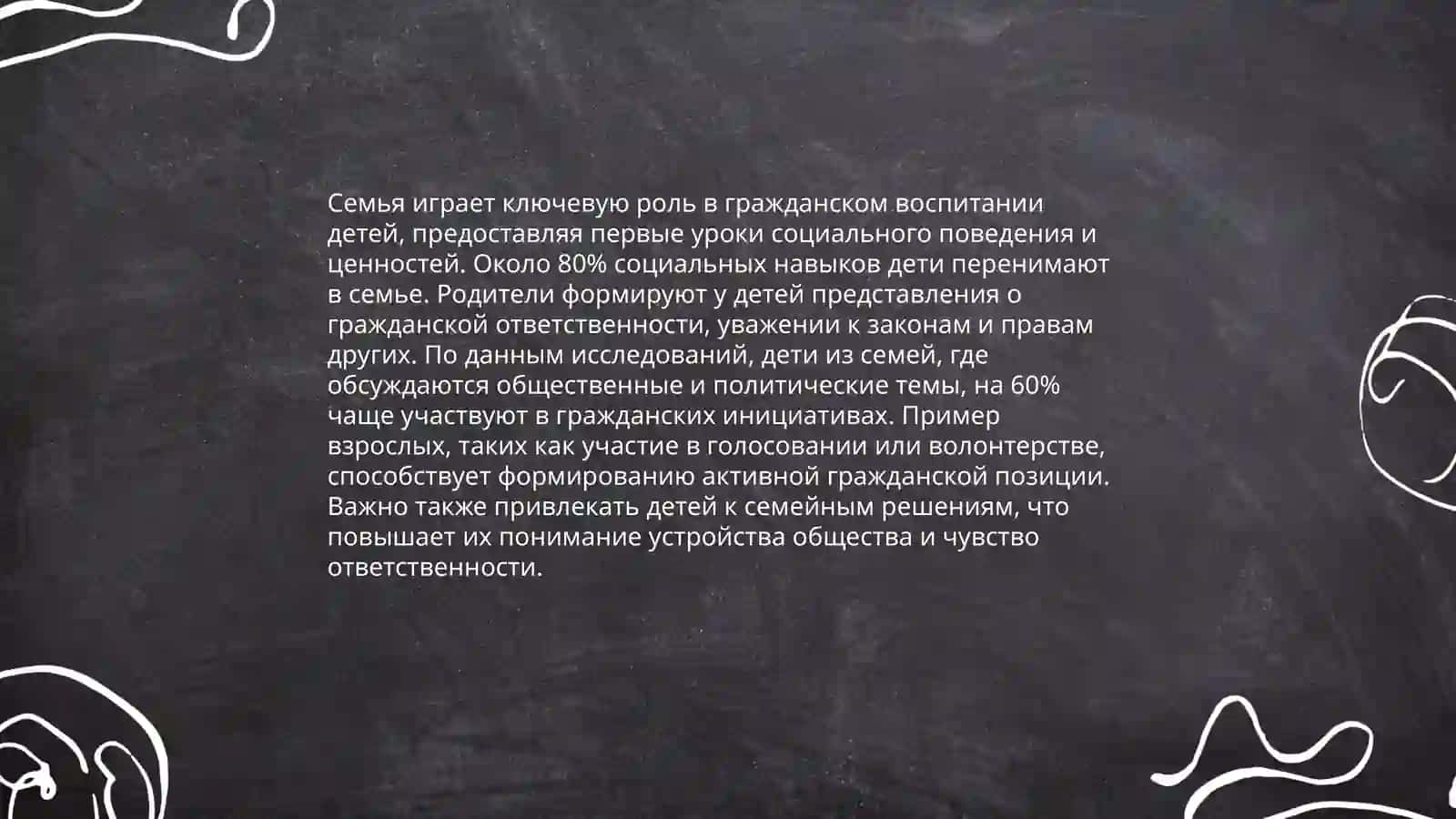 Гражданское воспитание. Идеологическое воспитание. Экономическое и экологическое воспитание учащихся 4
