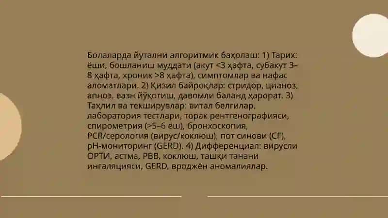 Йутал: алгоритмик ёндошув асосида дифференциал диагностикаси 4
