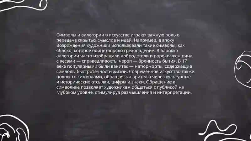 Историко-культурный контекст произведения 4
