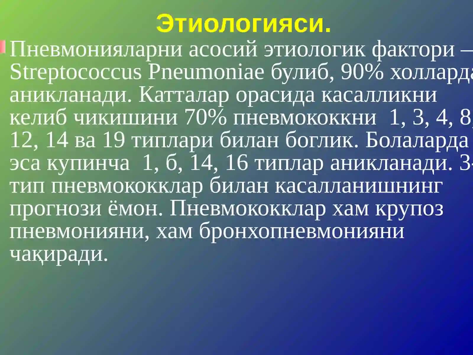 СОМАТИК ПАТОЛОГИЯ 4