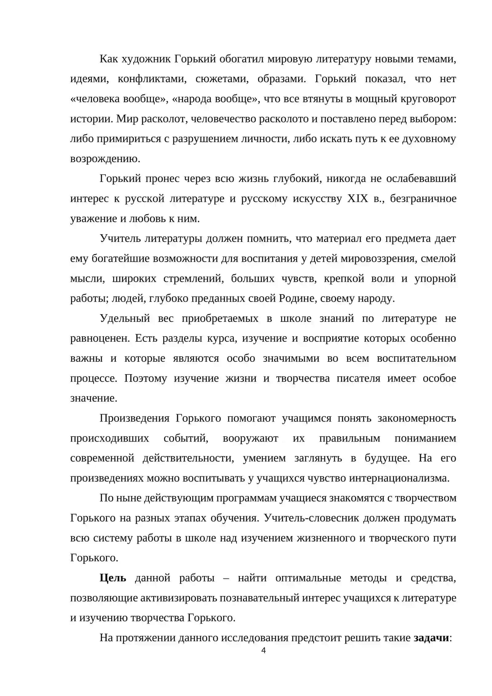 Изучение жизни и творчества М.Горького школе 4
