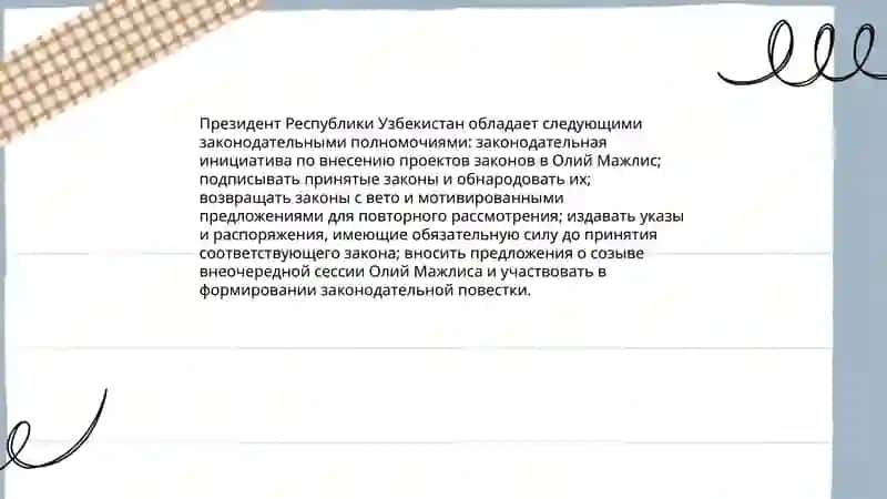 Конституционный статус Президента Республики Узбекистан 4