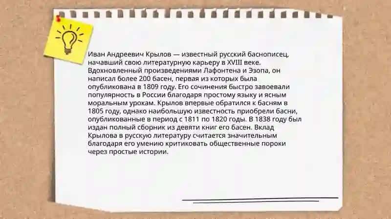 Творчество И.А.Крылова. 4
