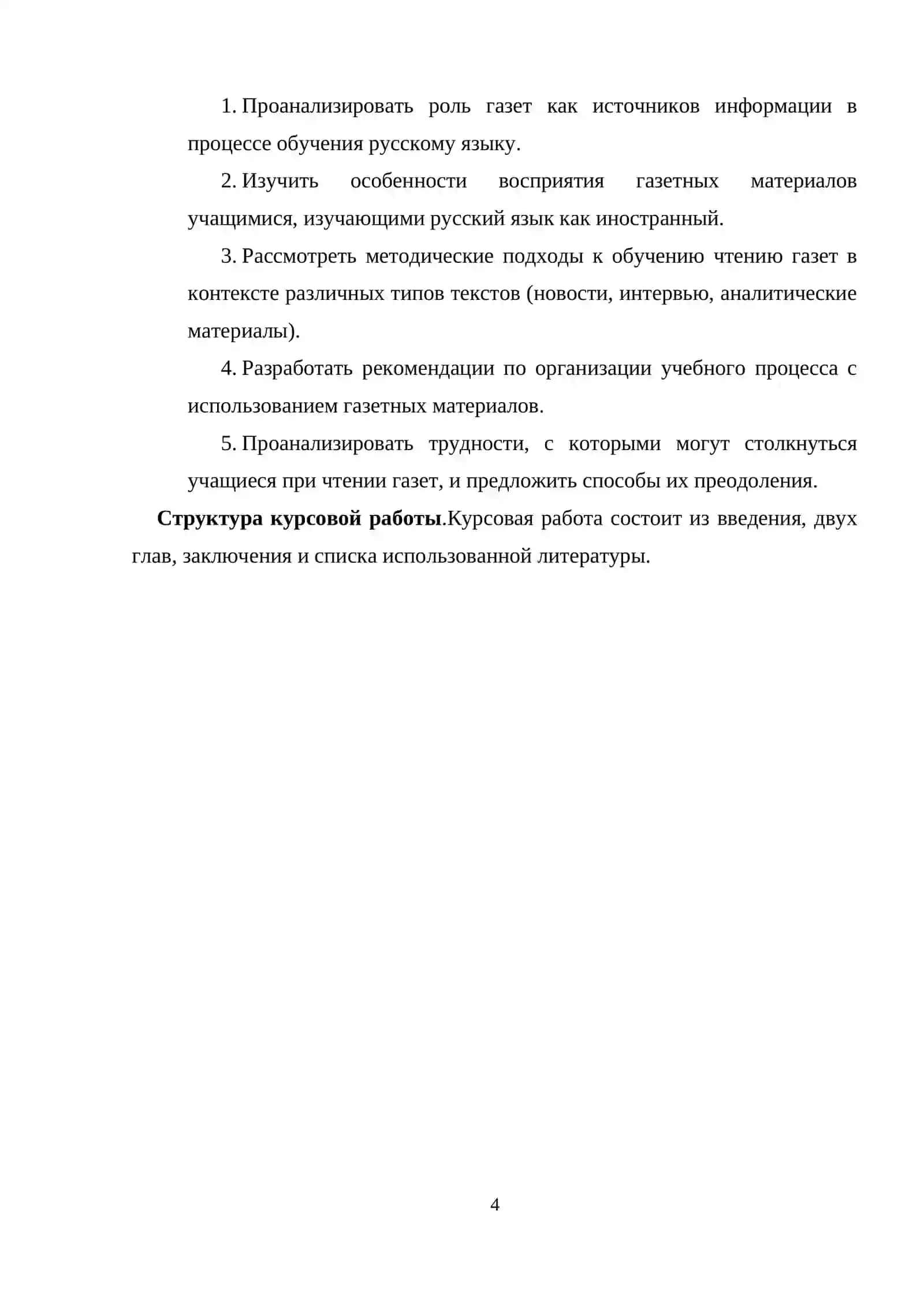 Методика обучения чтению газет при обучении русскому языку 4