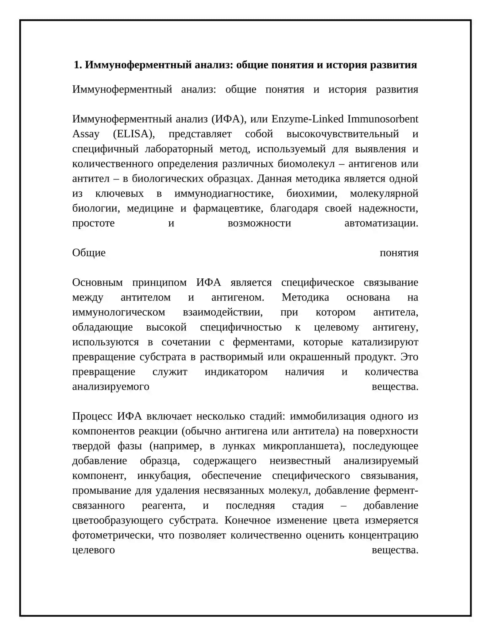 Иммуноферментный анализ 4
