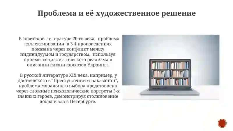 Категория литературного содержания. Проблема как понятие 4
