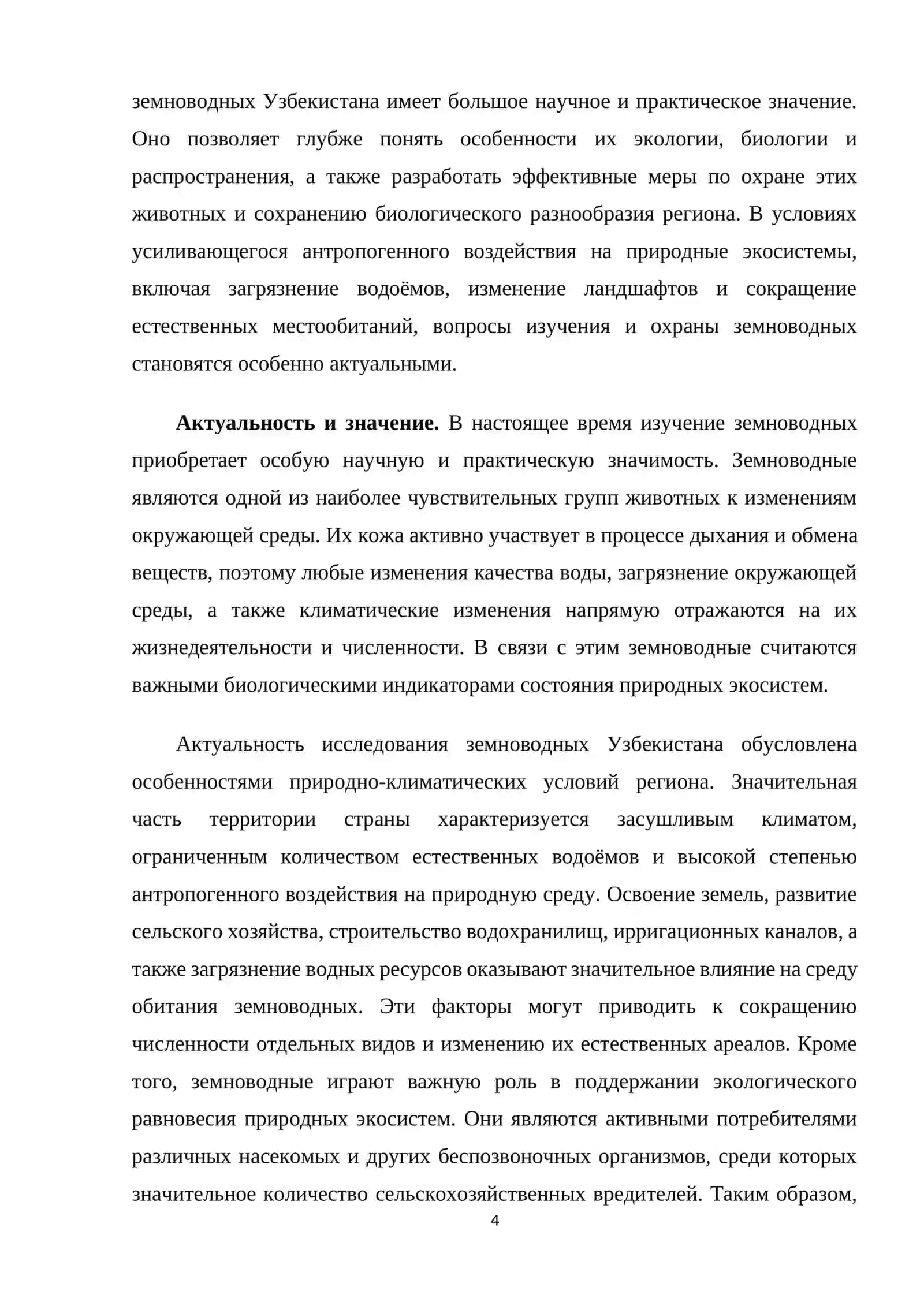 Образ жизни и значение земноводных Узбекистана. 4