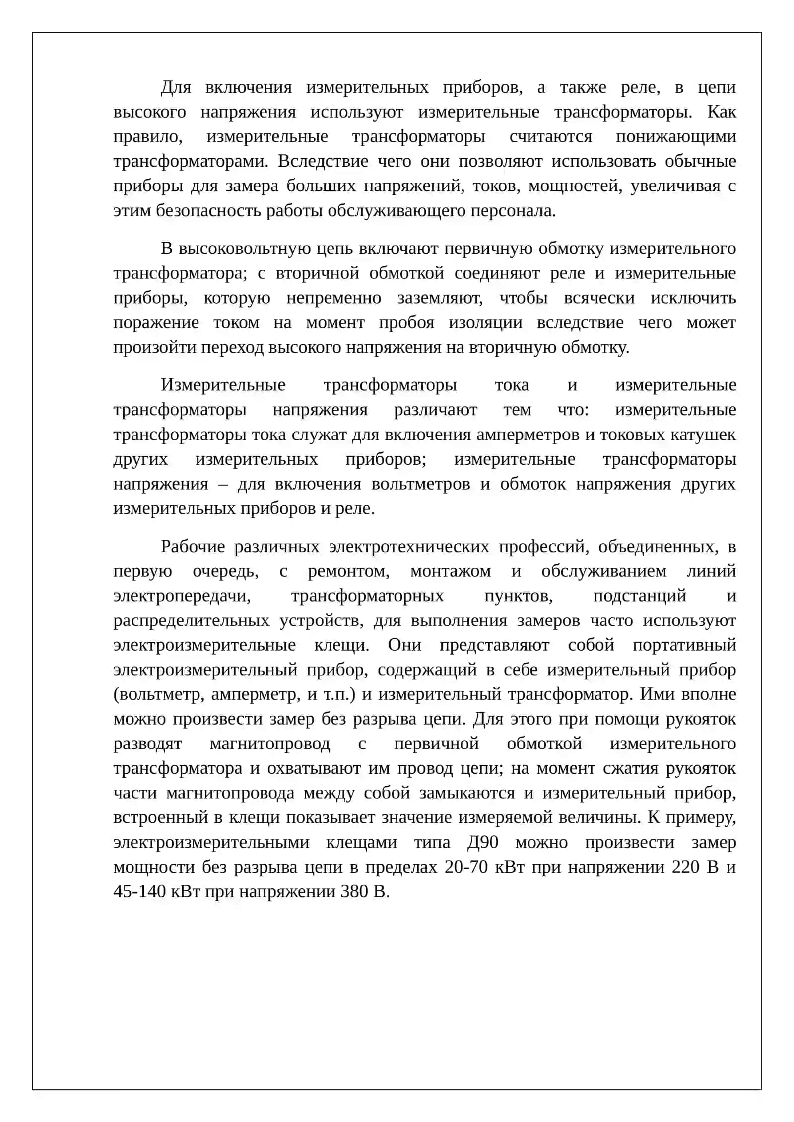 Трехфазные трансформаторы, Автотрансформаторы, специальные виды трансформаторов 4