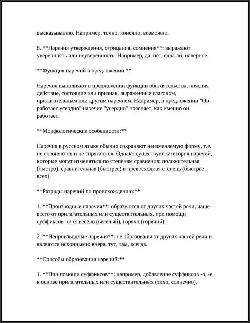 Наречие и его классификация 4
