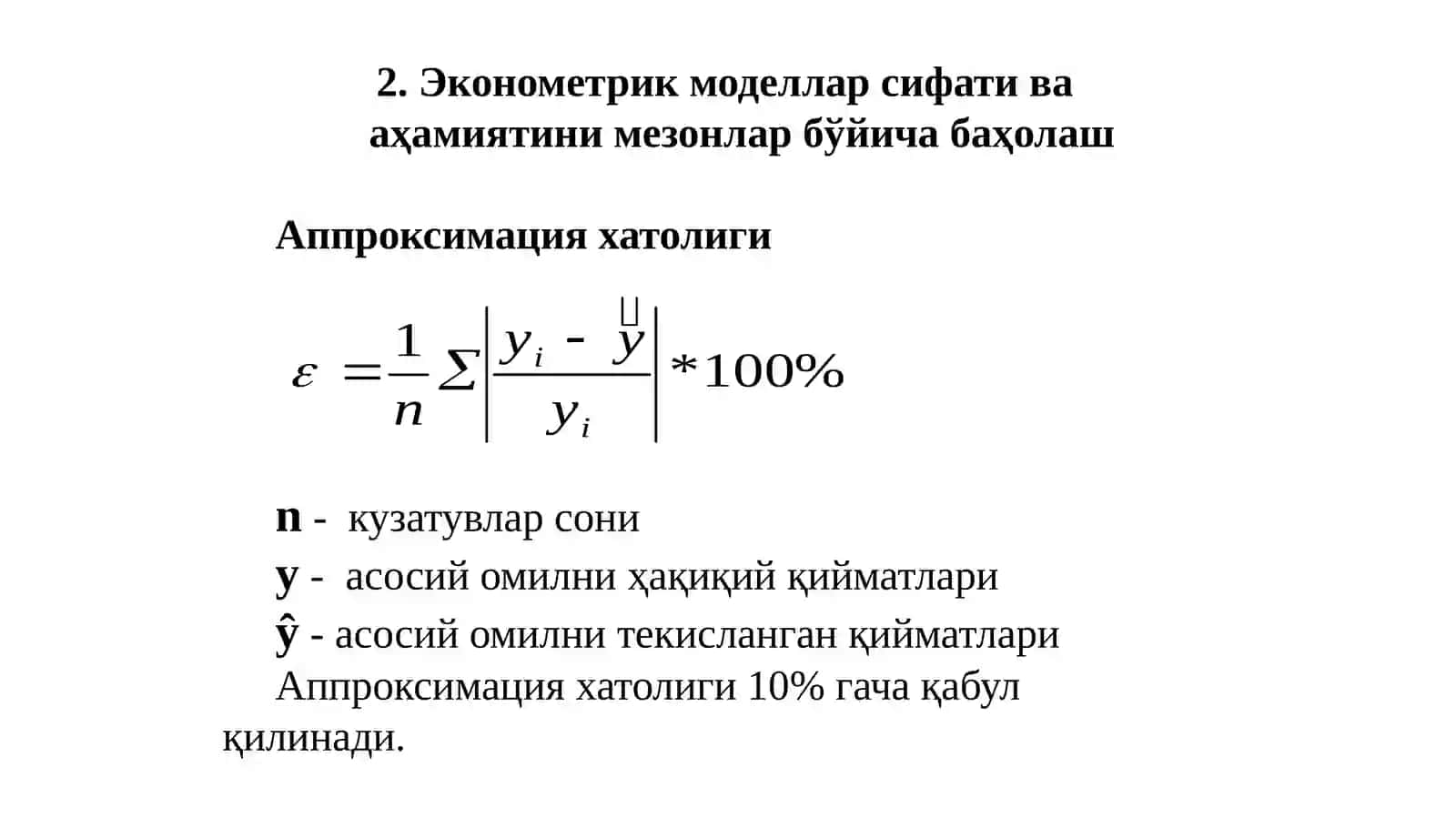 ЭКОНОМЕТРИК МОДЕЛЛАРНИ БАҲОЛАШ 4