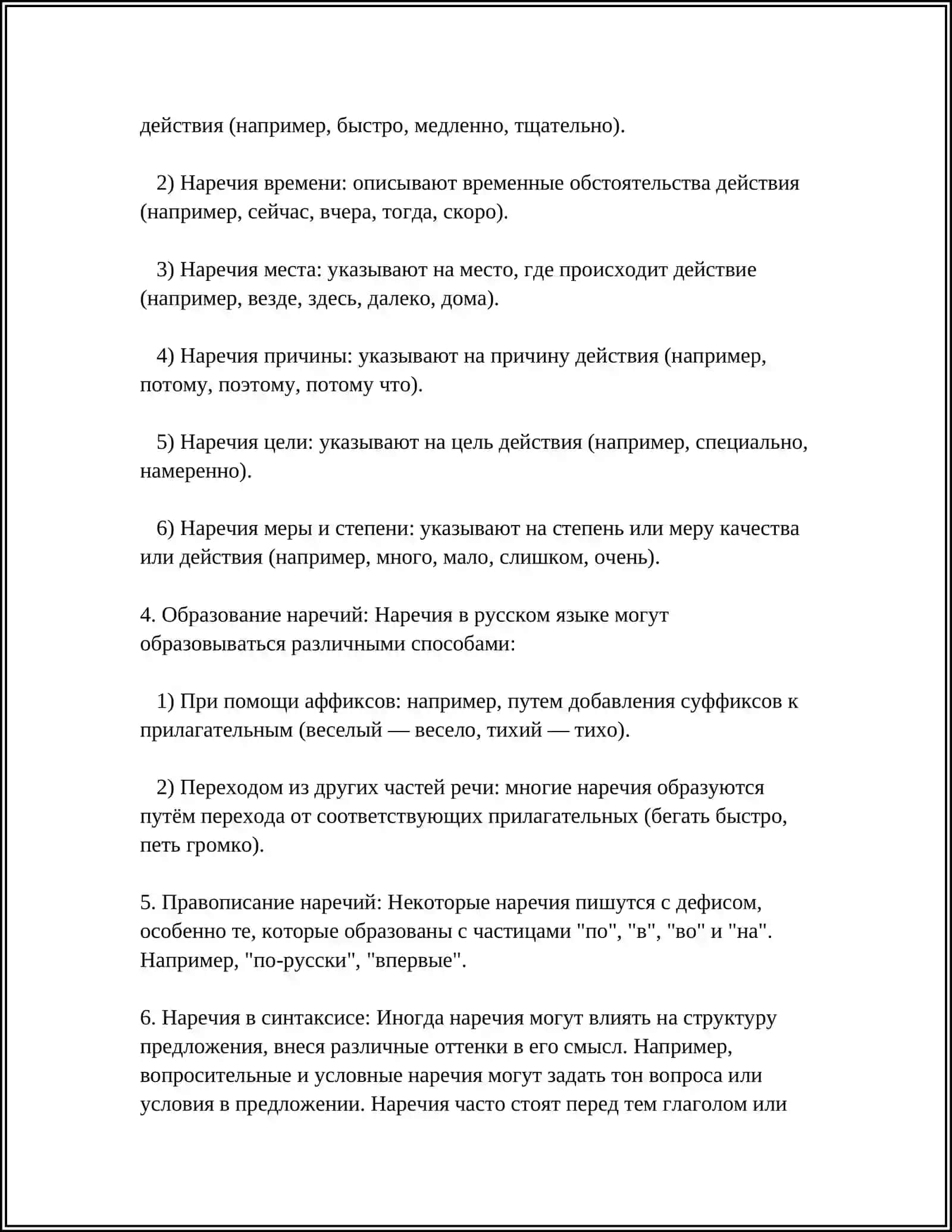 НАРЕЧИЕ 4