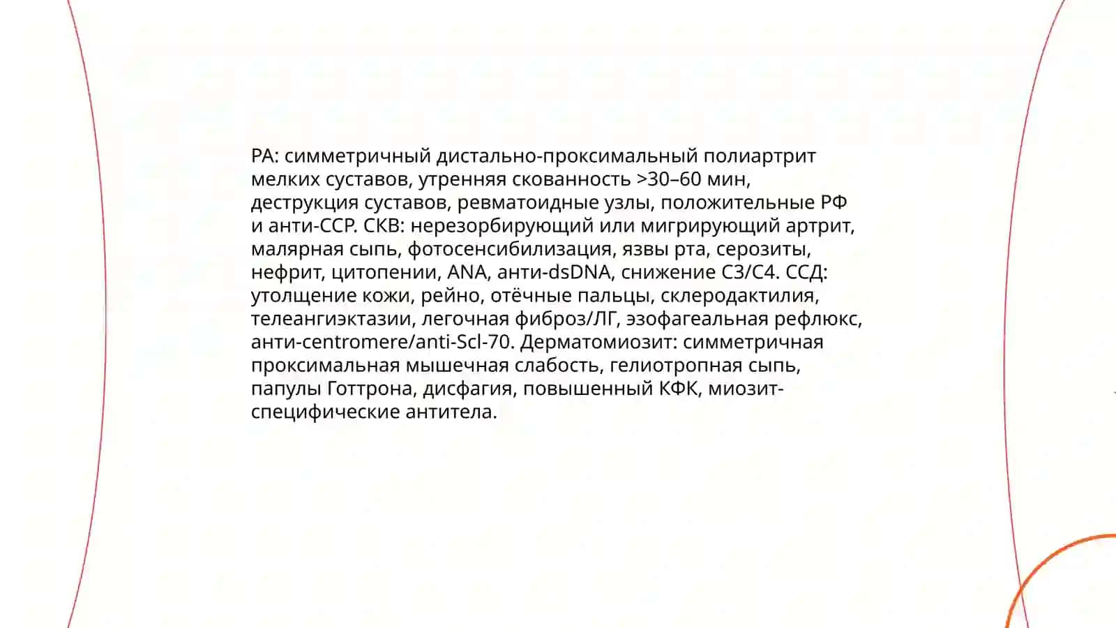 Синдром суставов. Дифференциальная диагностика 4